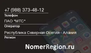 Кто звонил с 9883734812 - регион и оператор